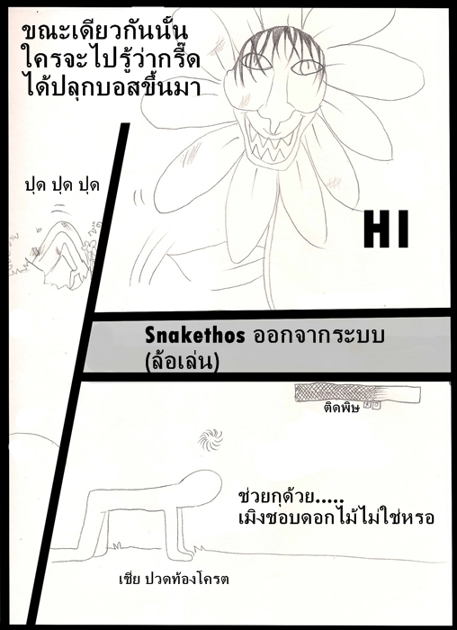 [I - หมู่บุปผาใหญ่น้อย] [D]oji[N] vs. seth (complete) - Page 3 A00008