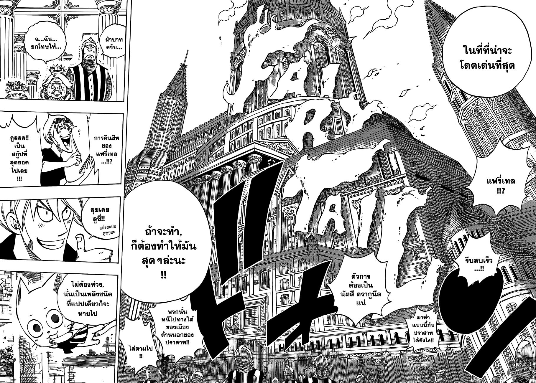 Fairy Tail 419 : The Message Of Flame Ip016