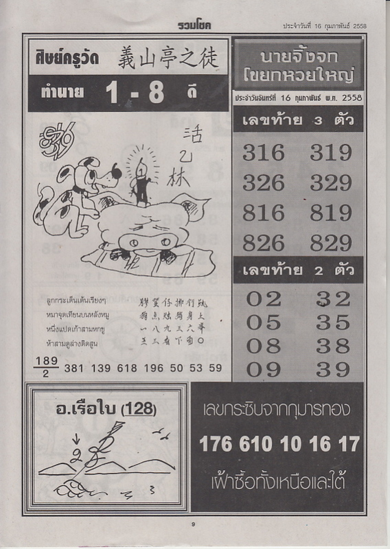 16-02-2015 1st,2end,3rd Paper - Page 2 Ruamchoke_9