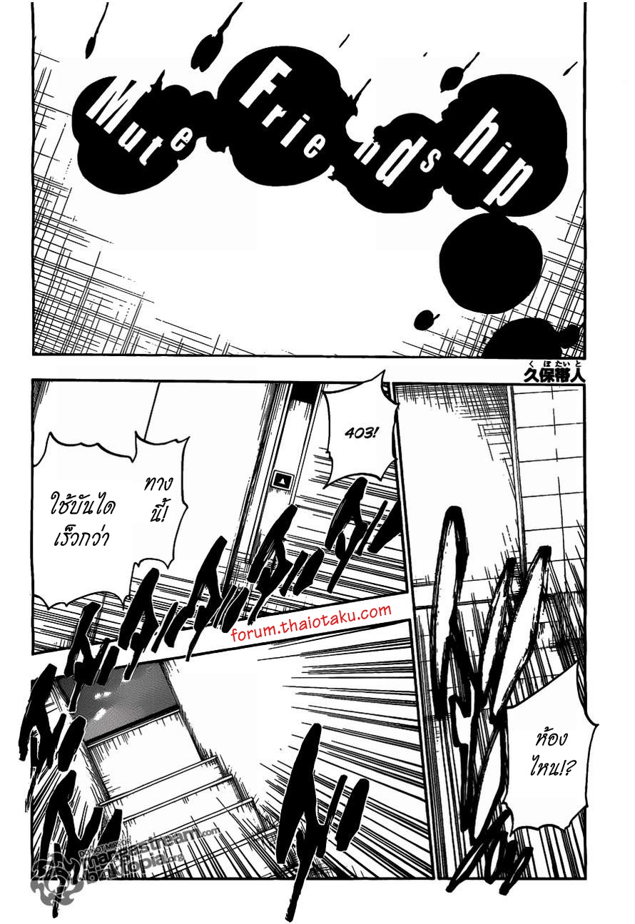 Bleach 440 : Mute Friendship Fn908