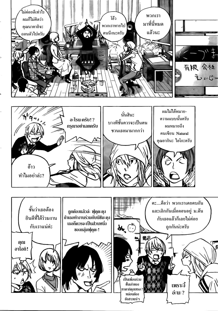 Bakuman วัยซนคนการ์ตูน CH 72 Scan_012