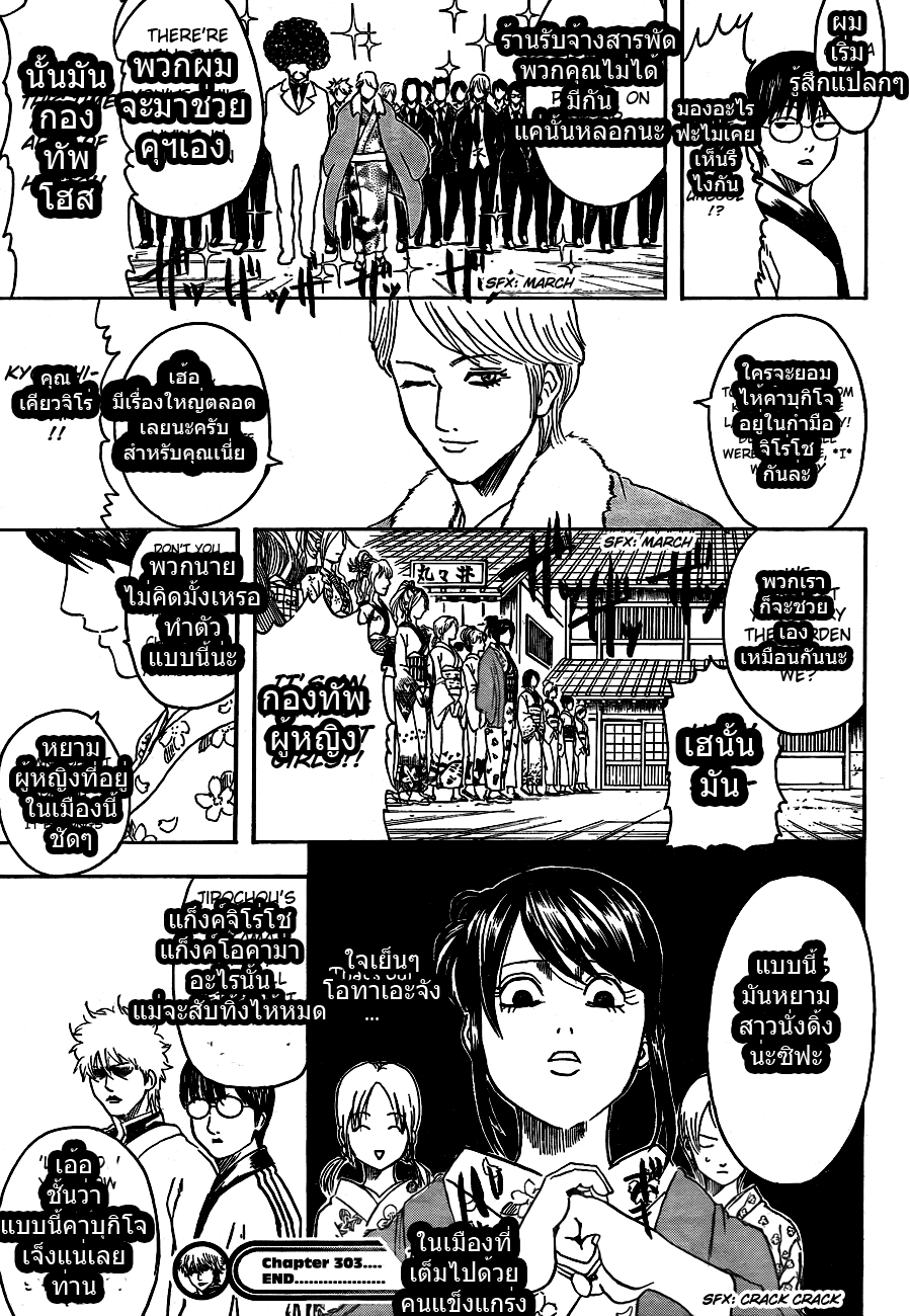 Gintama 303 [TH] Uby19