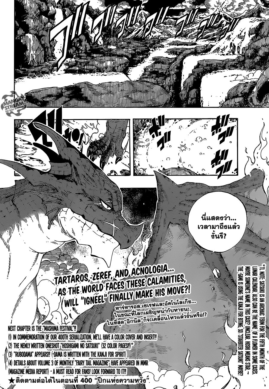 Fairy Tail 399 : ปีกแห่งความสิ้นหวัง A7019