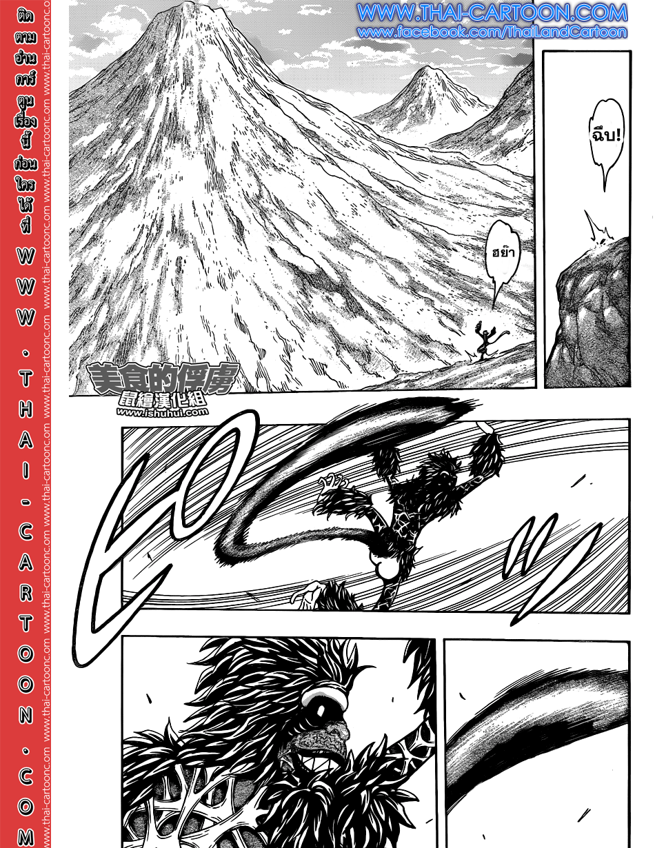 Toriko 301 : ราชันย์เล่นสนุก!! Toriko301_005_thaimangadee