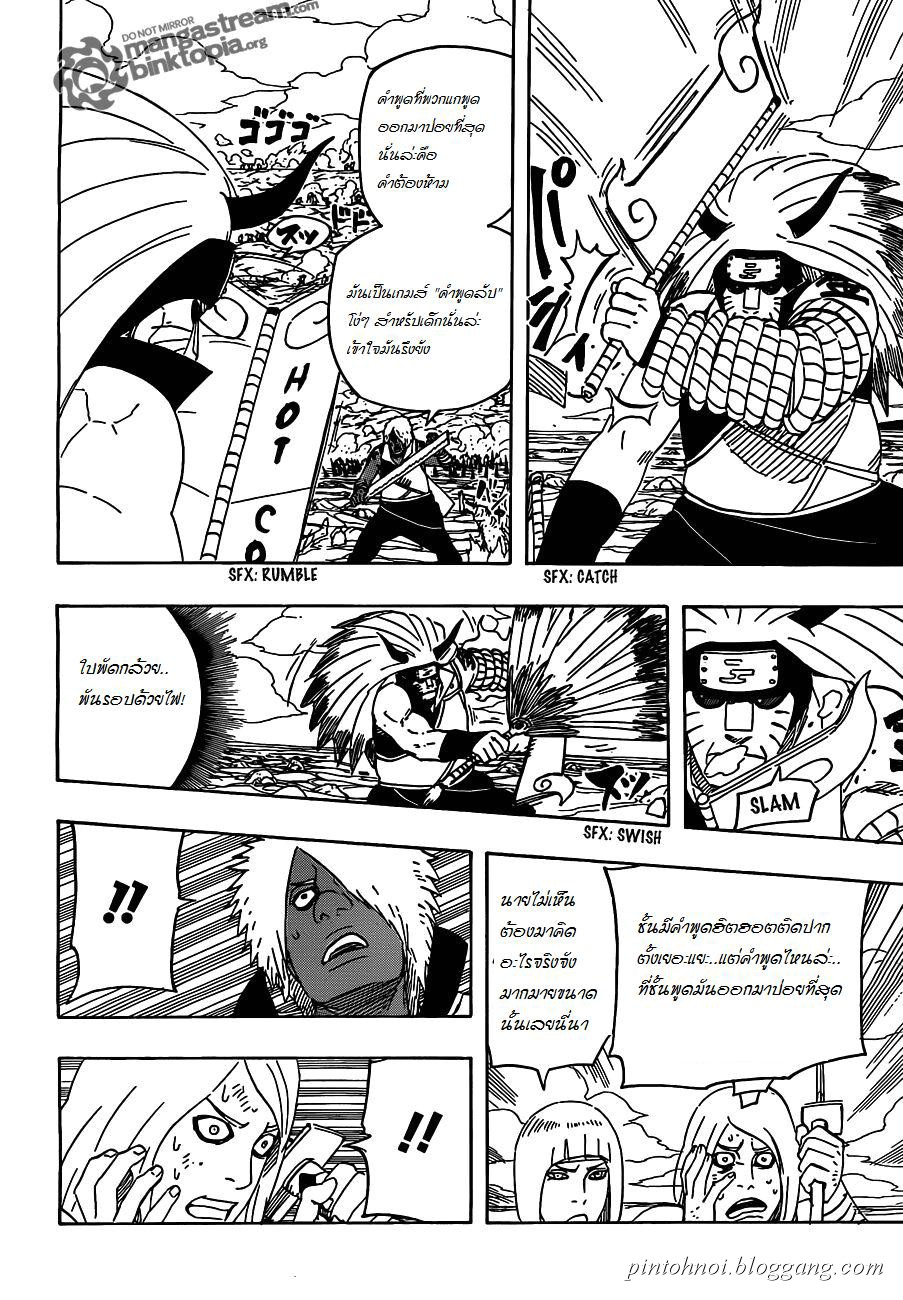 Naruto 527 : คำพูดลับ  0w010