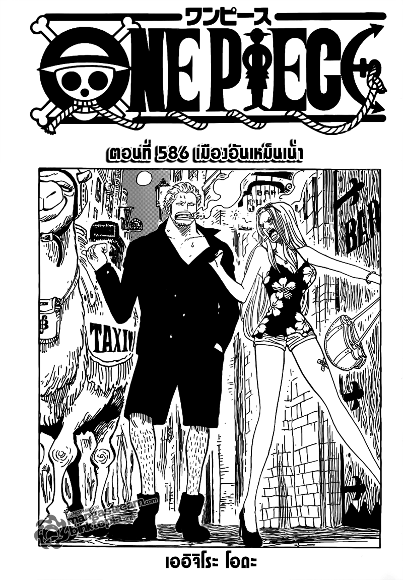 One Piece : 586 Ebv01