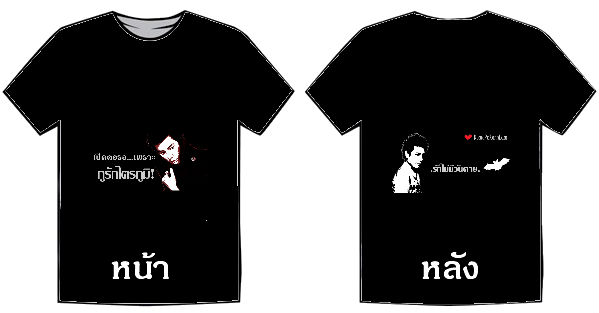 ขยายเวลาตามคำเรียกร้อง เสื้อคุณไตรภูมิ ไม่มีหมดเขตจ๊า Dome1