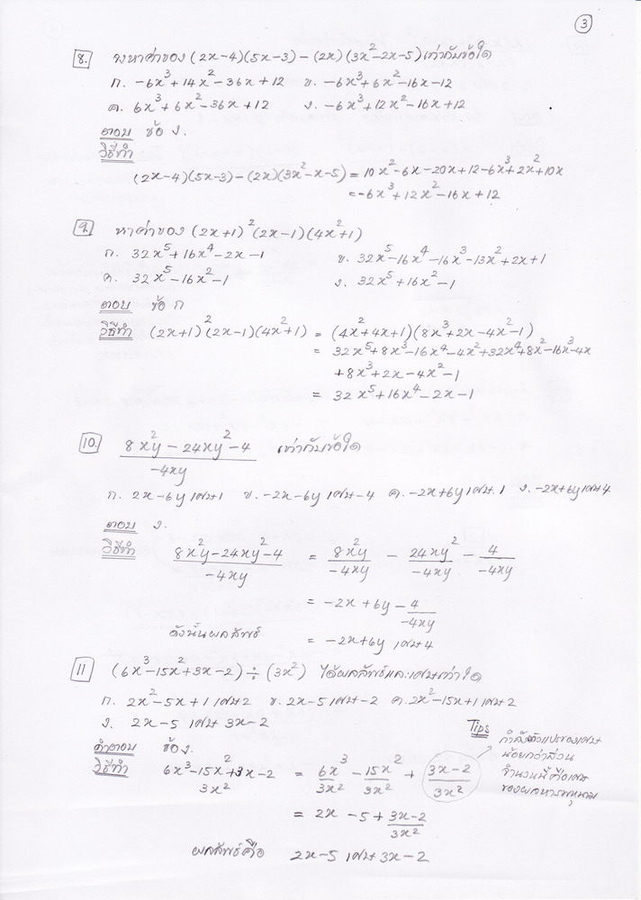 ข้อสอบและเฉลยคณิตเพิ่มภาค1ปี2548 0img_0002