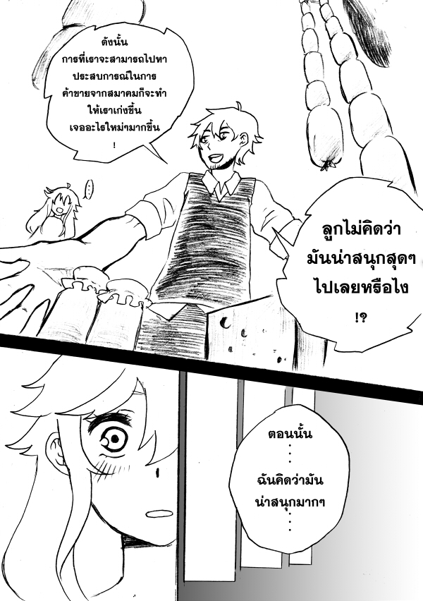 [Role Play] การเดินทางอันลือลั่นของสามหน่อ NPC Ebf06