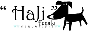 = ตรวจสอบรายชื่อทีม และ Email ของสมาชิก = Haji_family_banner_edit