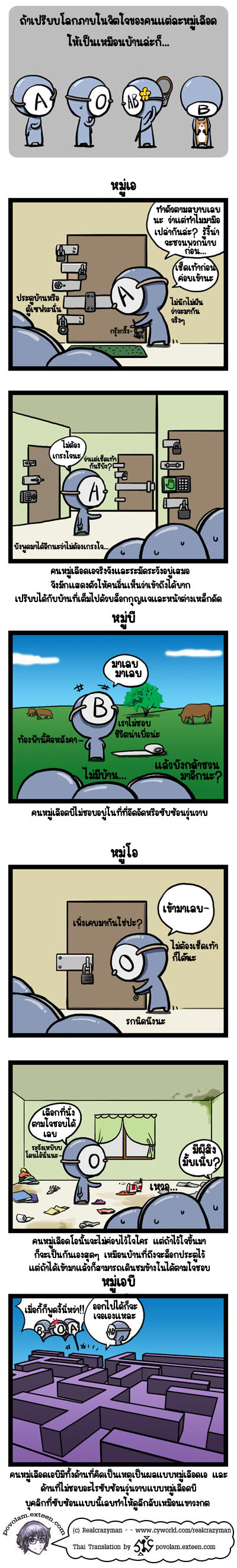 หมู่เลือดบอกนิสัย ฮา ๆ ภาคฉอง งง -3- 13344516