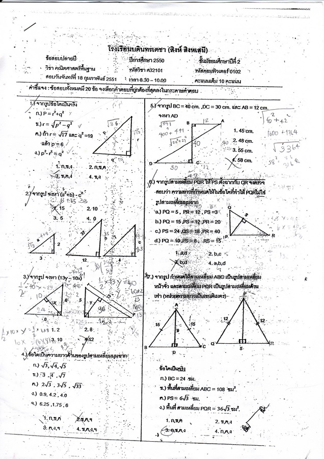 ขอข้อสอบปลายภาค2ค่ะ(มีข้อสอบในนี้ค่ะ) 1_1copy