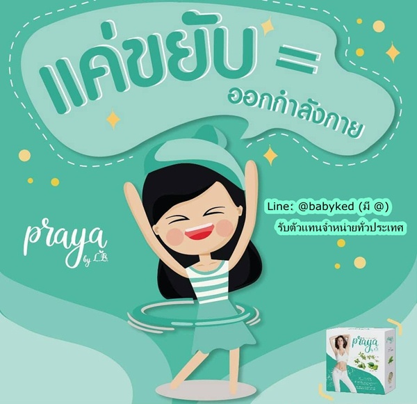 eighteen - 18 Eighteen & Praya LB สุขภาพความงาม อาหารผิวและลดน้ำหนัก ปลอดภัย มีอย. - Page 2 Post48