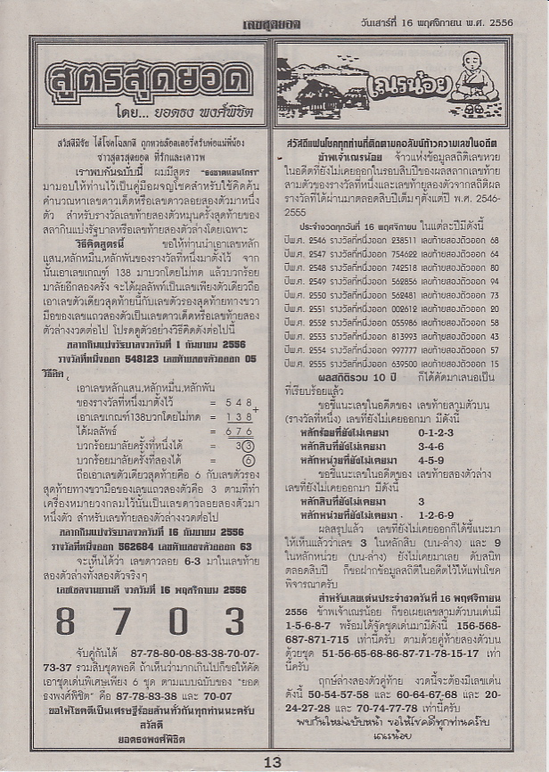 16-11-2013 1st,2end,3rd Paper - Page 2 Leksudyod13