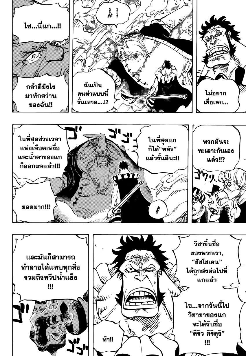 One Piece 771 : ไซ หัวหน้าแห่งกองทัพทางทะเลฮัปโป V5014