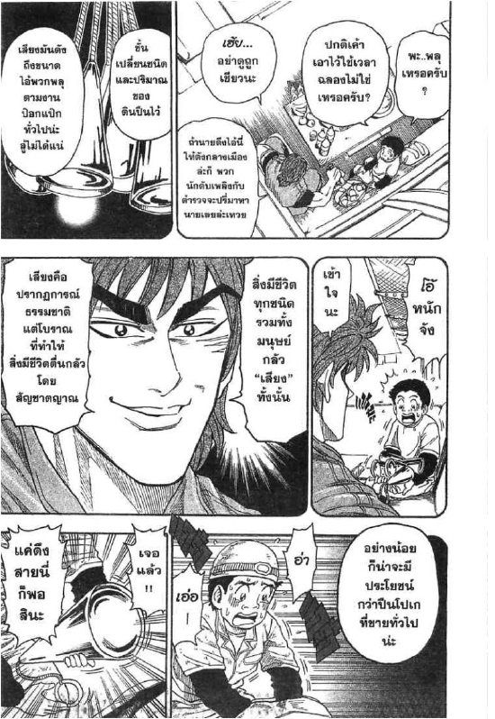 Toriko 14 Th M7005