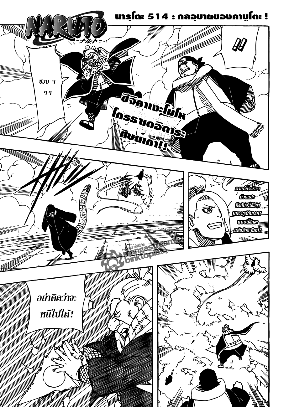 naruto ตอนที่514 กลอุบายของคาบุโตะ 3p201