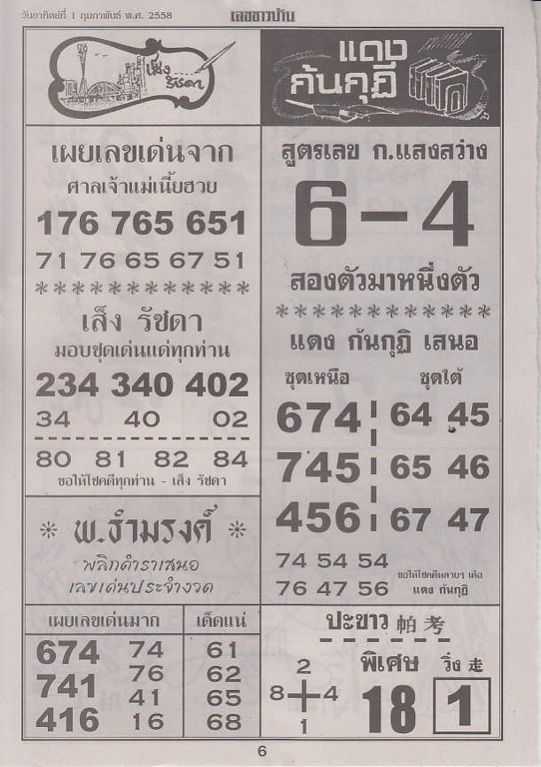 01-02-2015 1st,2end,3rd Paper Lekchaoban5