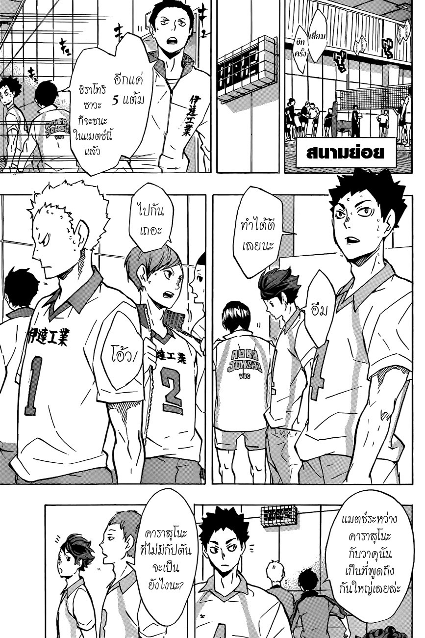 Haikyuu!! 120 Haikyuu120_017_thaimangadee