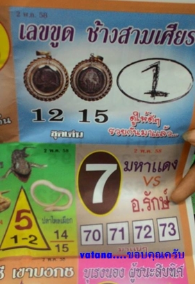 2.5.2015 All About Thai Lotto Tips - Page 4 10930926_426715484168605_2792799477394782759_n