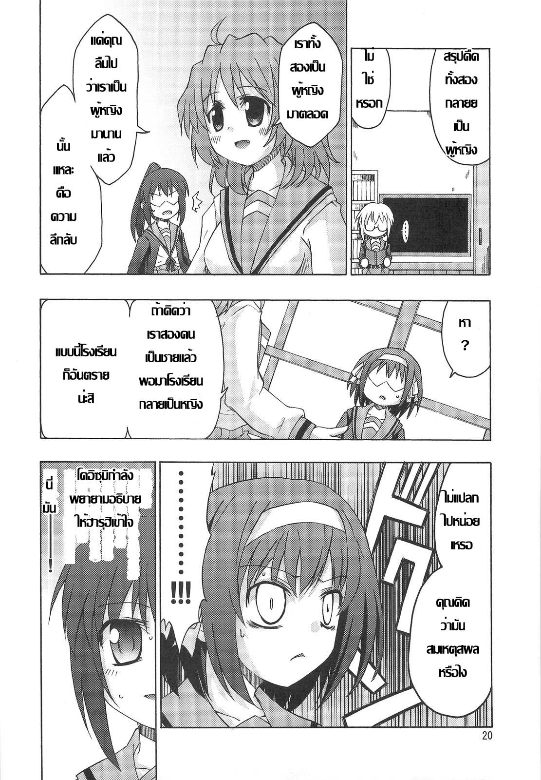 Suzumiya Haruhi no Yuuutsu DJ Ch.2 H2w18