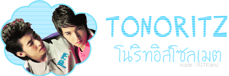 {WWW.TONORITZ-FAMILY.COM} : โน่ริท The star 6 ♥ Tonorit.soulmate-toon