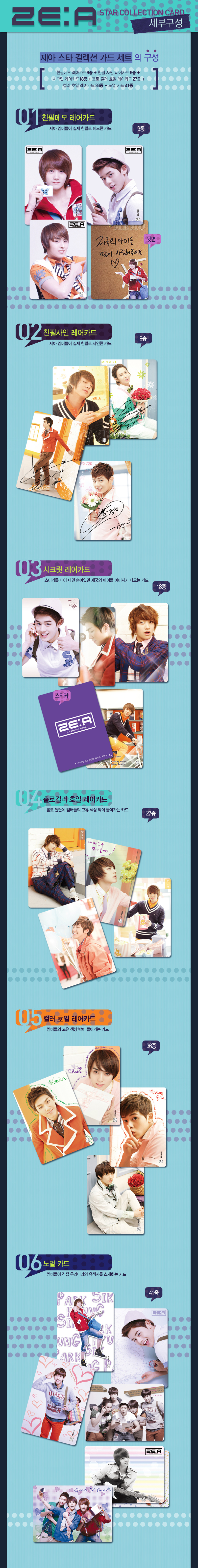 [OFFICIAL] ZE:A Star Collection Card Product_2_8