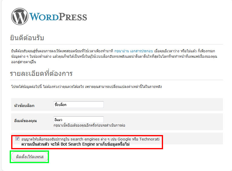 ติดตั้งWordPress แบบ Step by Step Setup05