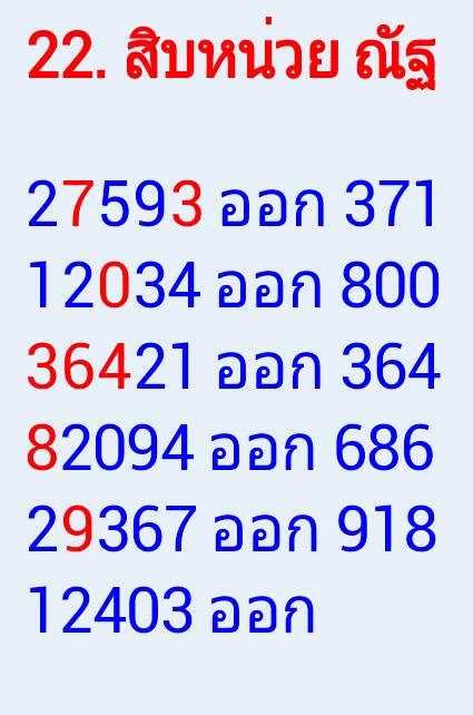 1-4-2559 free tips - Page 2 1914655_445393712316960_6783831933615074203_n