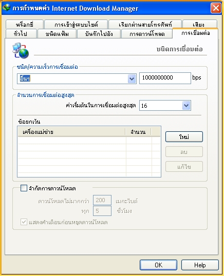 แจก IDM6.04+crack+วิธีทำให้โหลดเต็ม Speed 3jp01