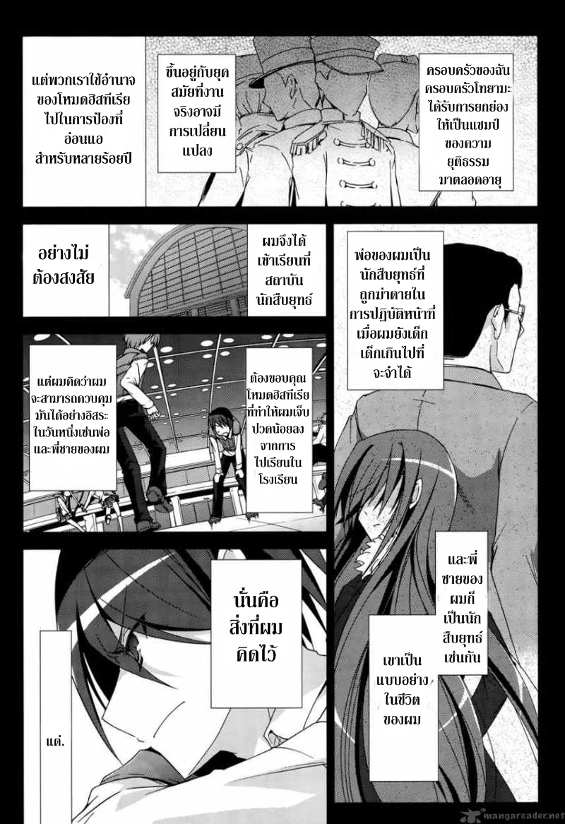 Hidan No Aria Ch.9 Hidan-no-aria-9th21