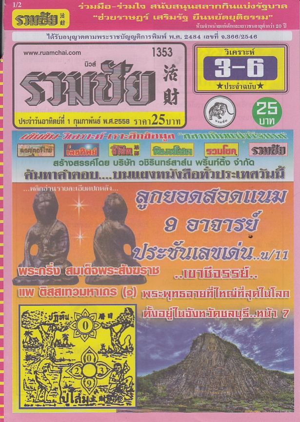 01-02-2015 1st,2end,3rd Paper - Page 2 Ruamchai1