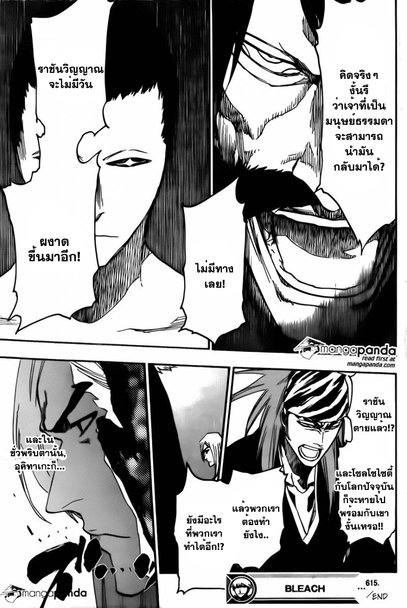 Bleach 615 : ALL IS LOST Jz017