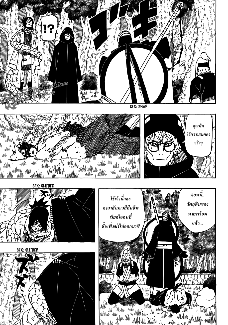 Naruto ตอนที่ 520 : ความลับแท้จริงของสัมภเวสีคืนชีพ  Pdo10