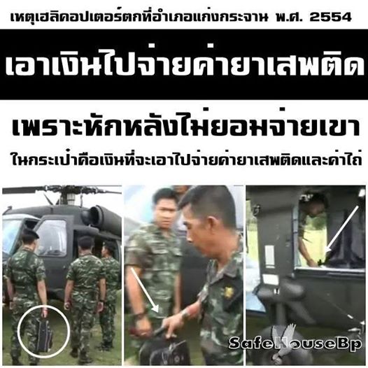 ความจริงคือ....เฮลิค็อปเตอร์ตก  เมื่อ 2554  10531182_325169290976697_91653532_n