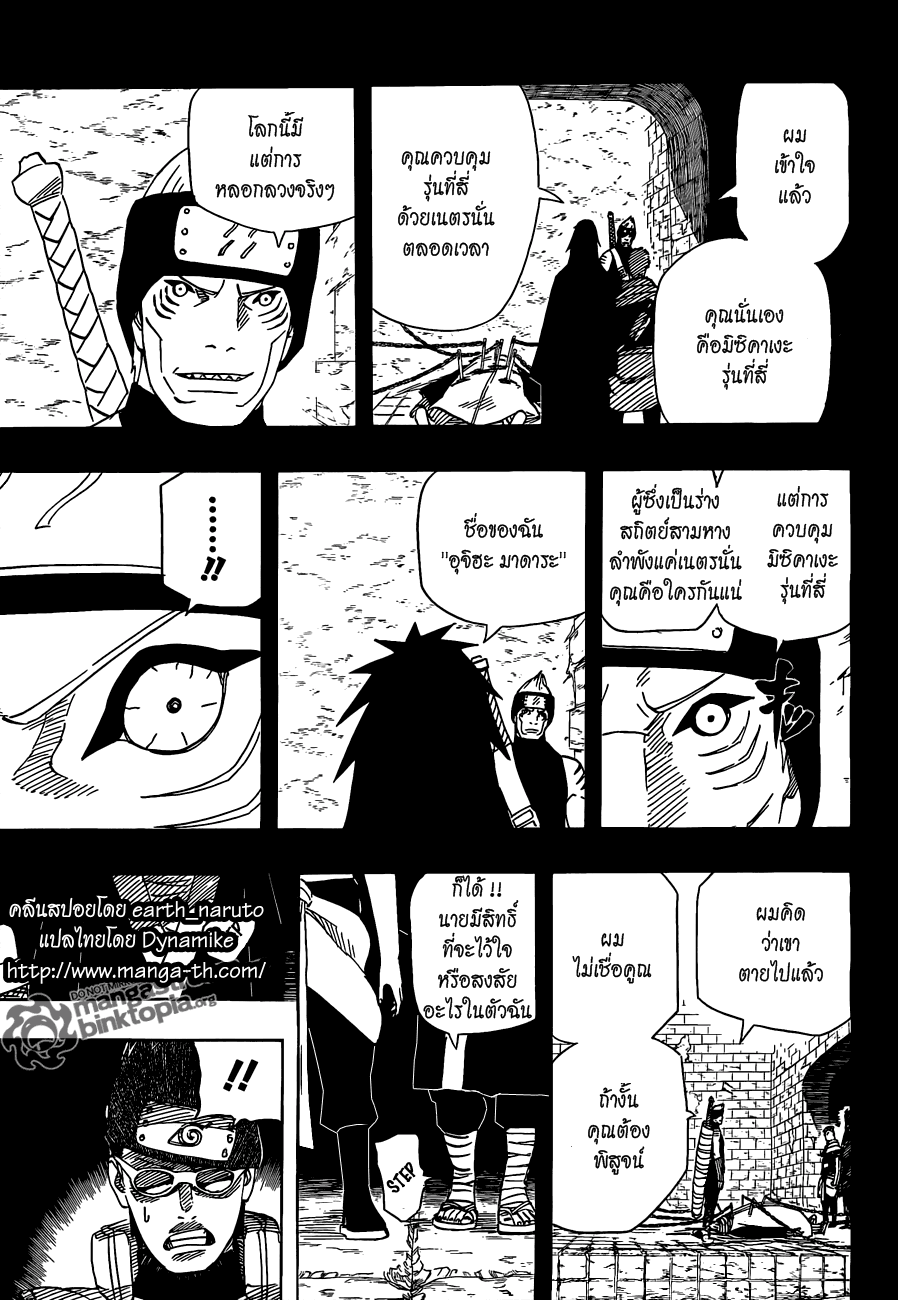 Naruto Spoiler 507 [อยู่อย่างหลอกลวง] คลีนสปอยแล้ว !! Naruto_15