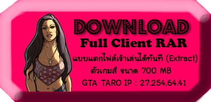 โหลด GTA SAN พาร์ทเดียวจบ - Page 5 Gtatarodownload11