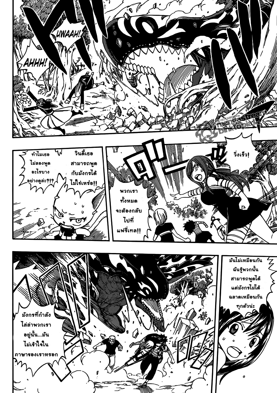 Fairy Tail 252 [TH] เด็กที่เต็มไปด้วยความดื้อดึง S1k12