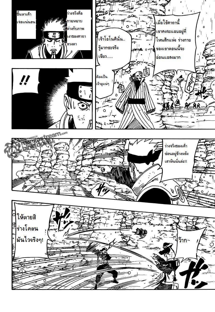 Naruto 557 TH