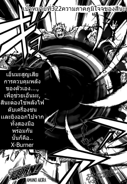 Reborn 332 ความภาคภูมิใจของสึนะ [TH] R33201