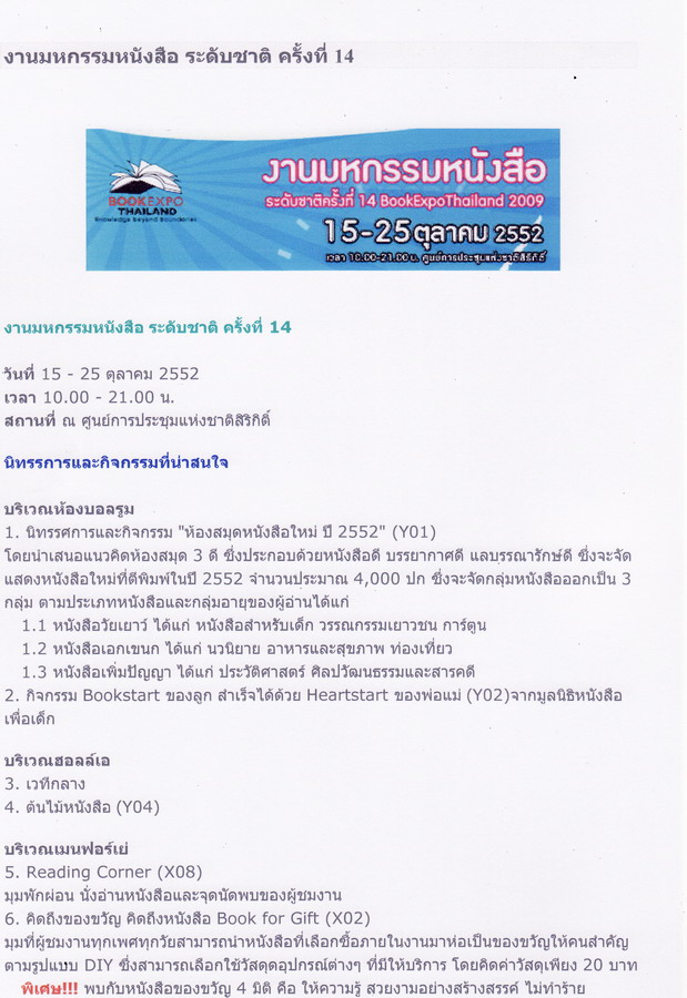 งานมหกรรมหนังสือ15-25ตค.52 9img2