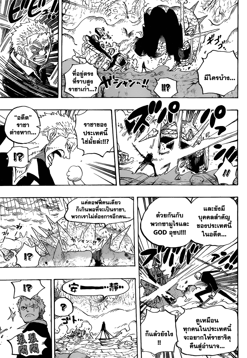 One Piece 777 : โซโล vs ปิก้า C9015