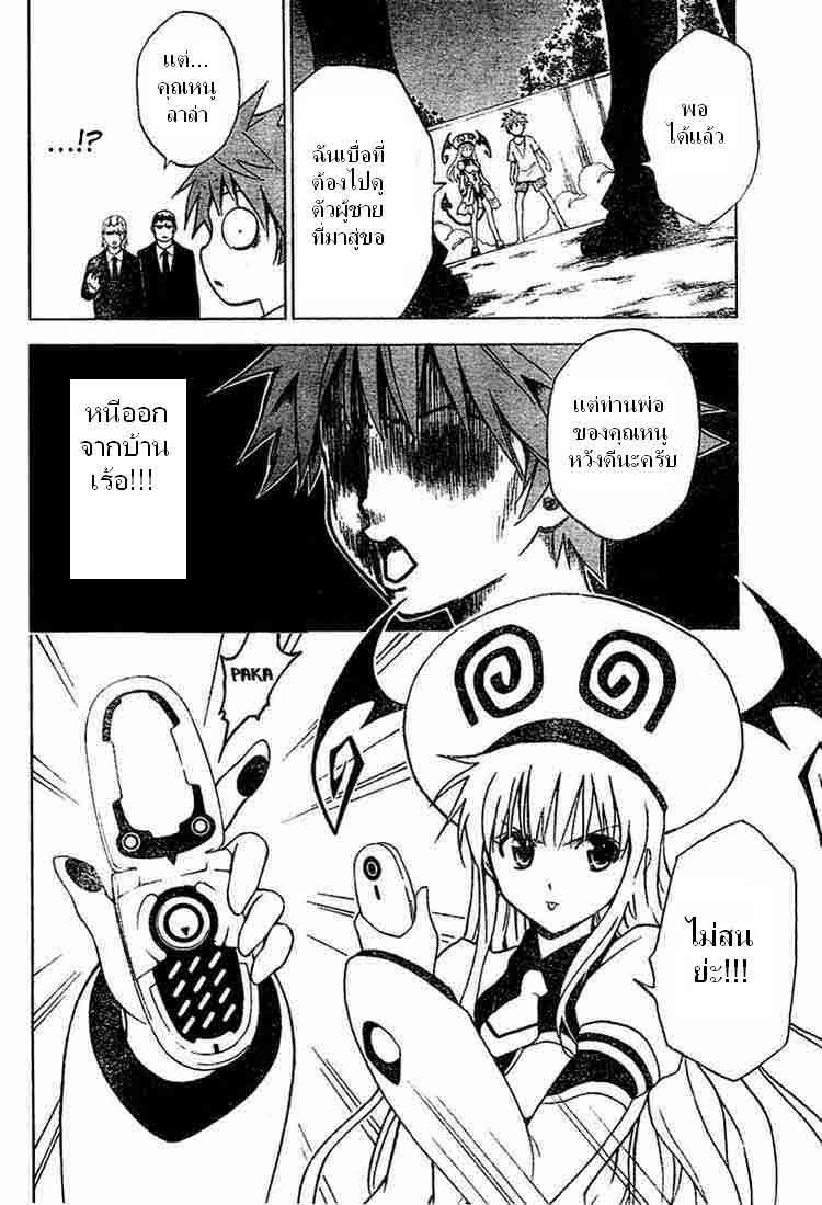 To-Love-ru ตอน1 040_inc