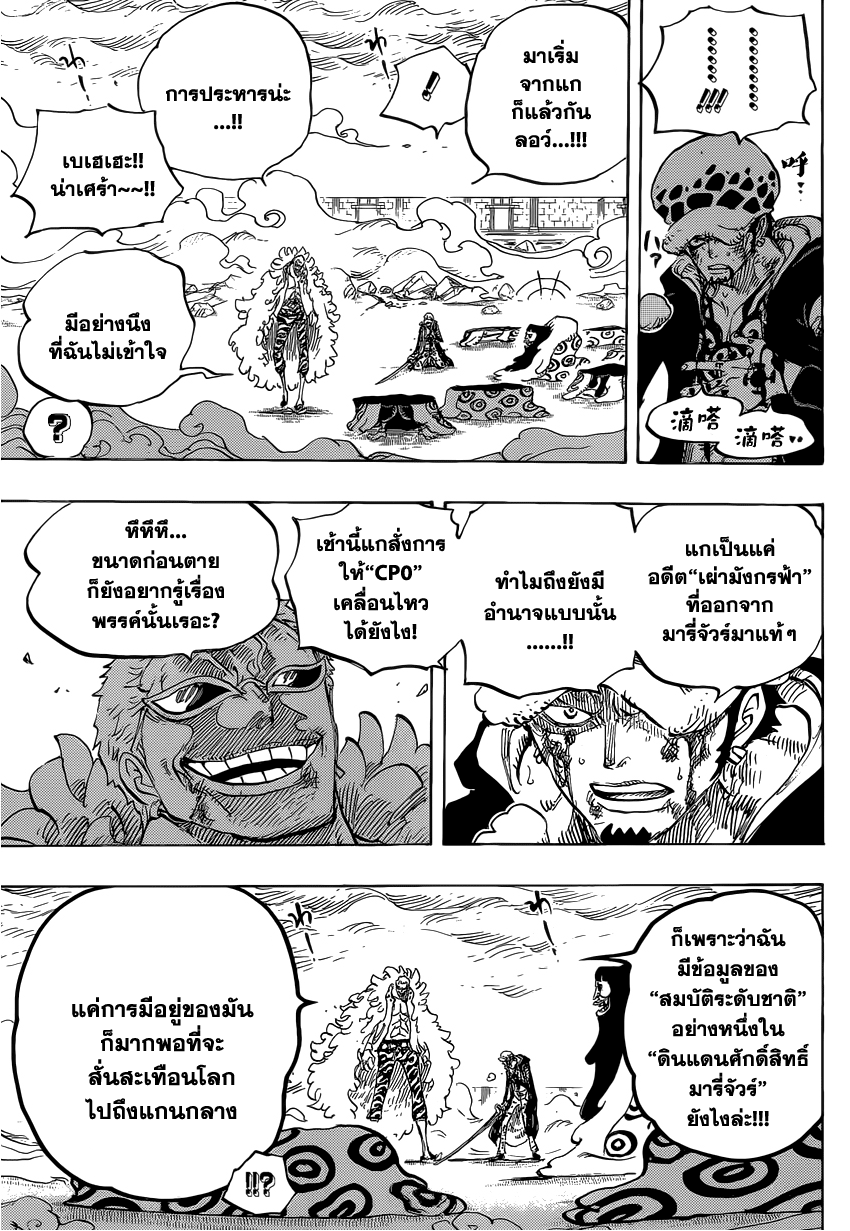 One Piece 761 : ผลโอเปะโอเปะ 57007