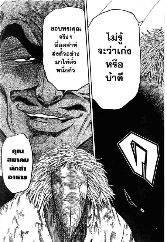 Toriko 25 Th 1x005