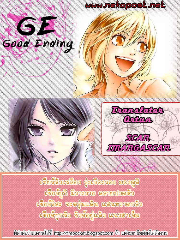 GE Good Ending ตอนที่ 45 Credit