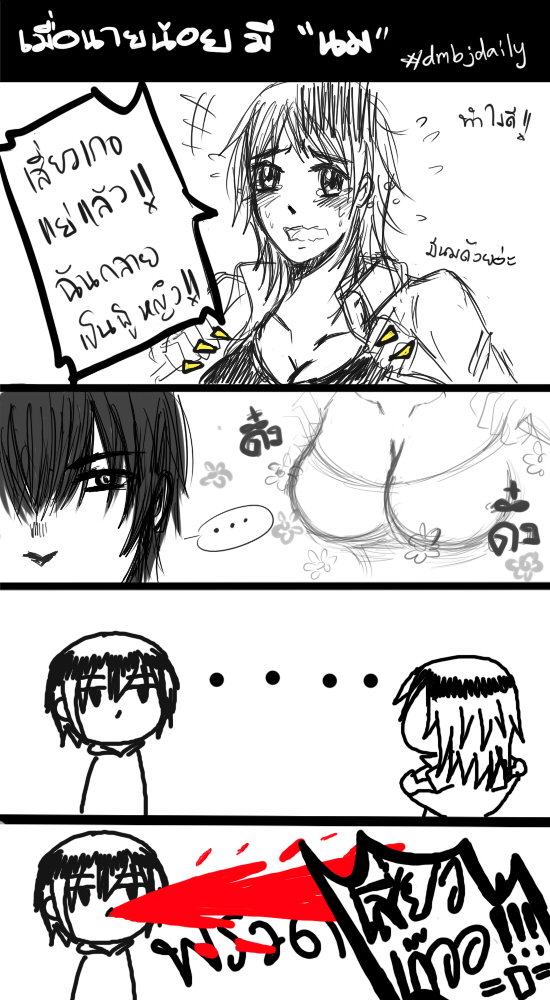 [4koma] เมื่อนายน้อยมี "นม" #dmbjdaily [ผิงเสีย] Daomu_milk_2