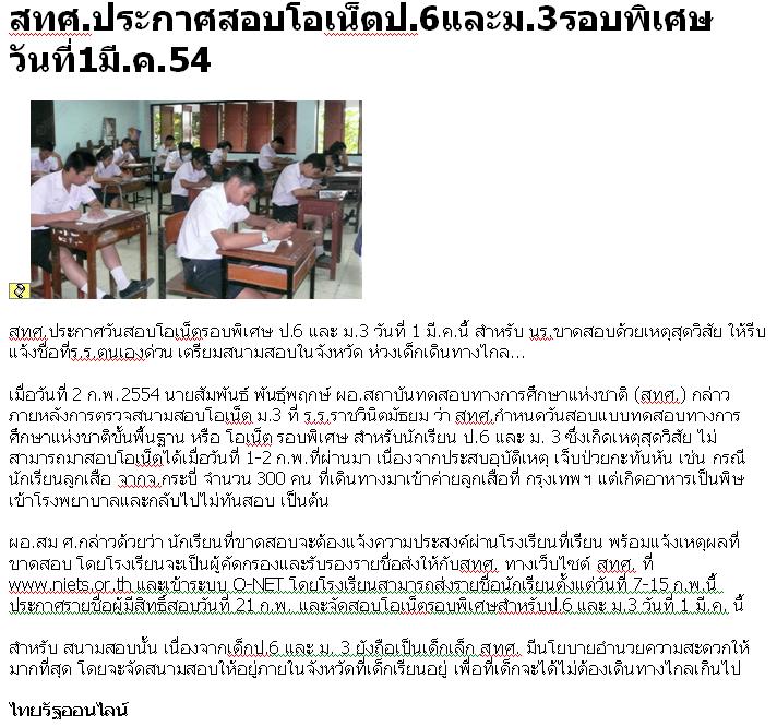 onetรอบพิเศษ1มีค.54สำหรับนร.ขาดสอบ Onet154