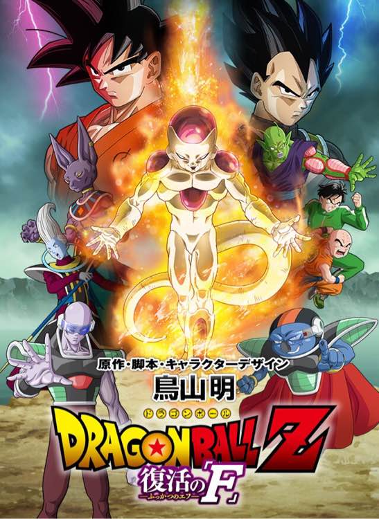 Nouveau Film Dragon Ball Z (18/04/2015) - Page 2 5sbd1