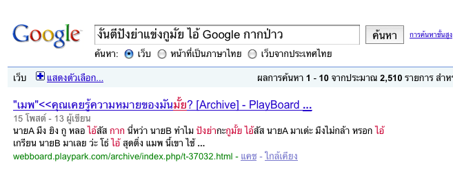 ทะเลาะกับ Google!? (18+) 480338topic3